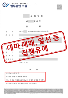 대마매매,알선1심.png
