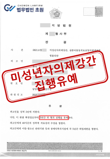 의제강간 집행유예.png