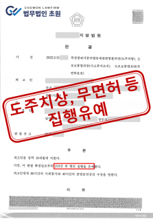 도주치상 무면허운전 사고후미조치.png
