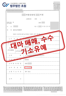 대마매수 및 수수.png