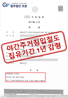 야간주거침입절도.png