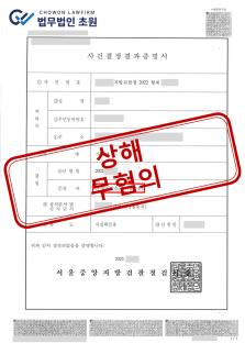 가정폭력 남편의 상해.png