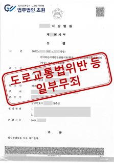 필로폰 투약후 운전.png