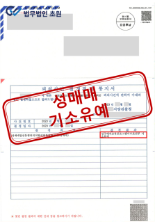 성구매자의 성매매.png