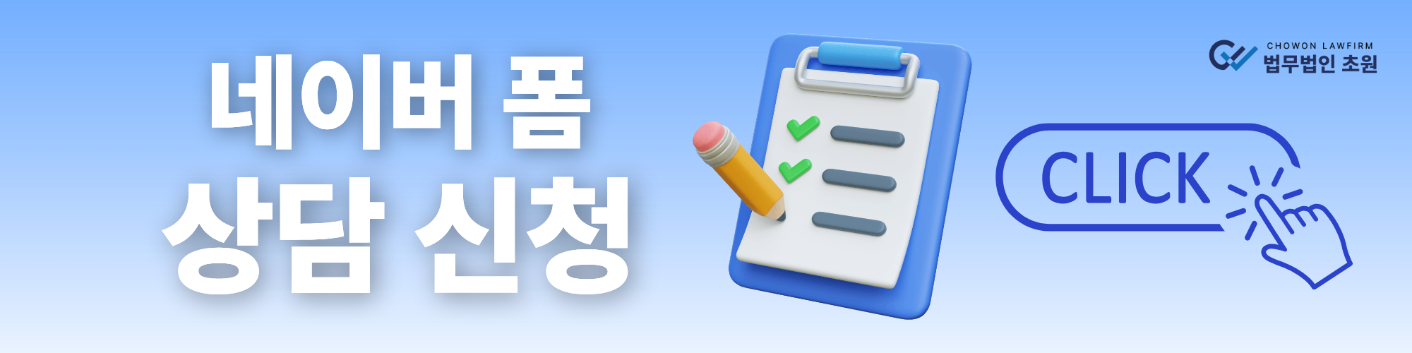홈페이지 CTA(폼).png