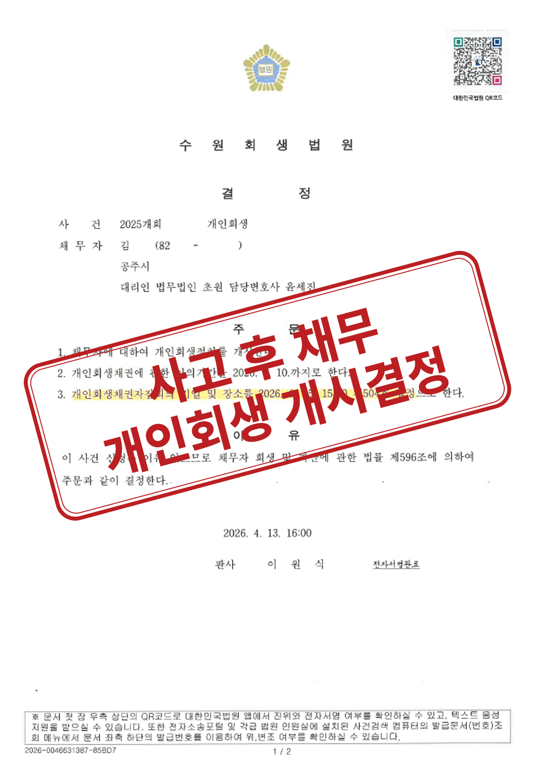 1. 사고 후 채무 발생.jpg