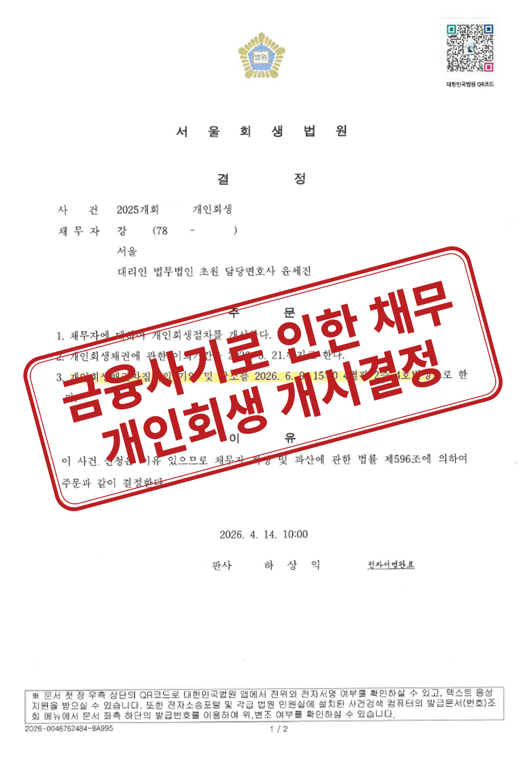 2. 금융사기로 인한 채무.jpg