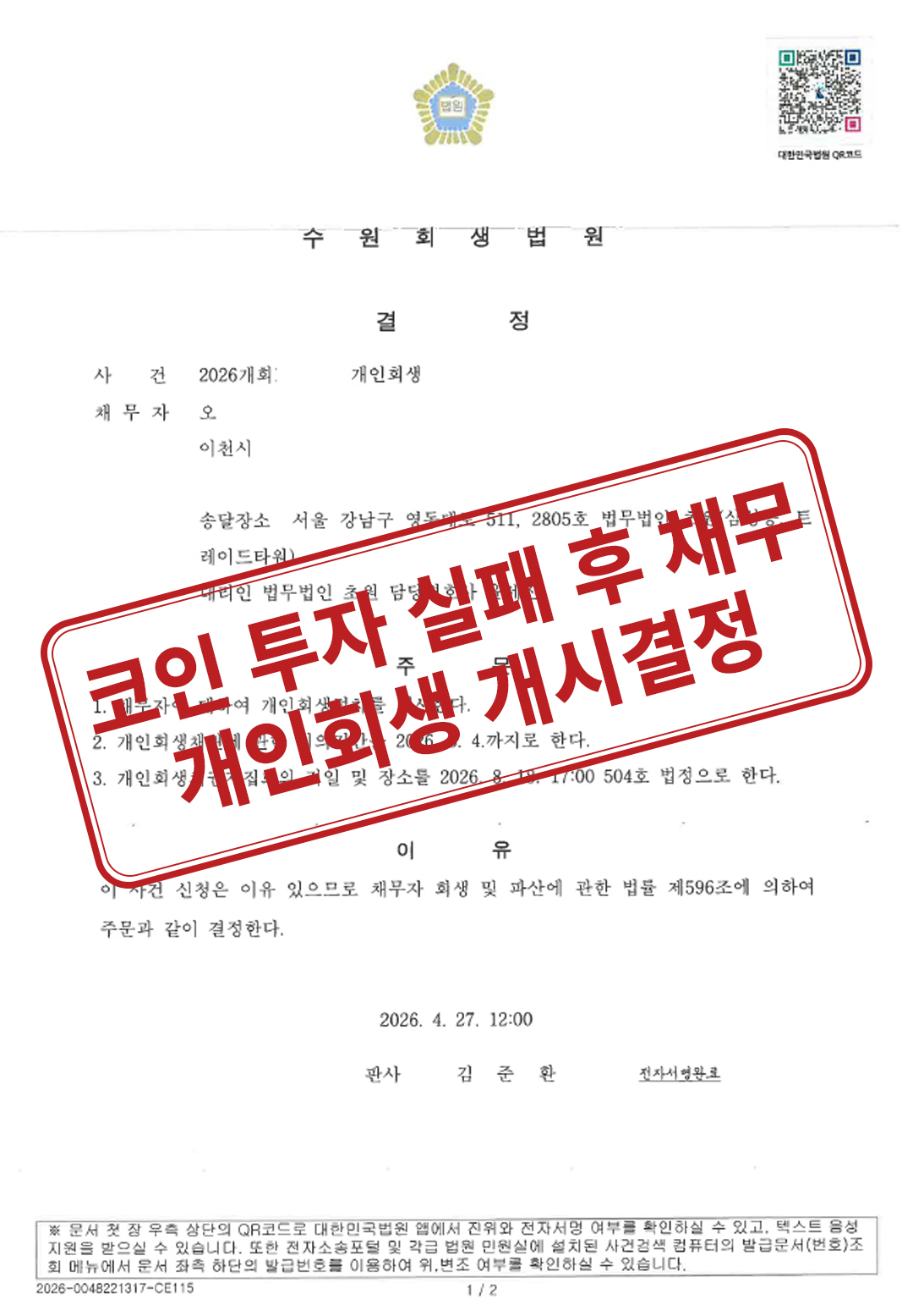 4. 코인 투자 실패 후 채무.jpg