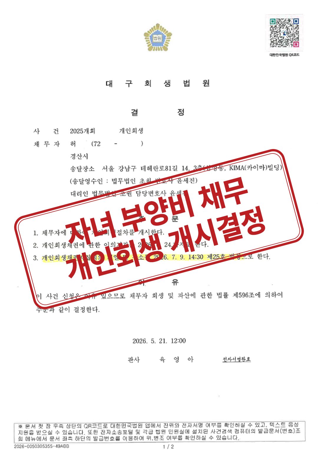 10. 자녀 부양비 채무.jpg