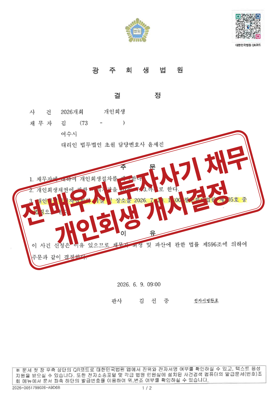 13. 전 배우자 투자사기.jpg
